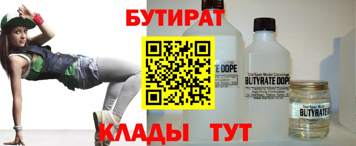 БУТИРАТ бутик  Бутират  Тверь  Вход с VPN 