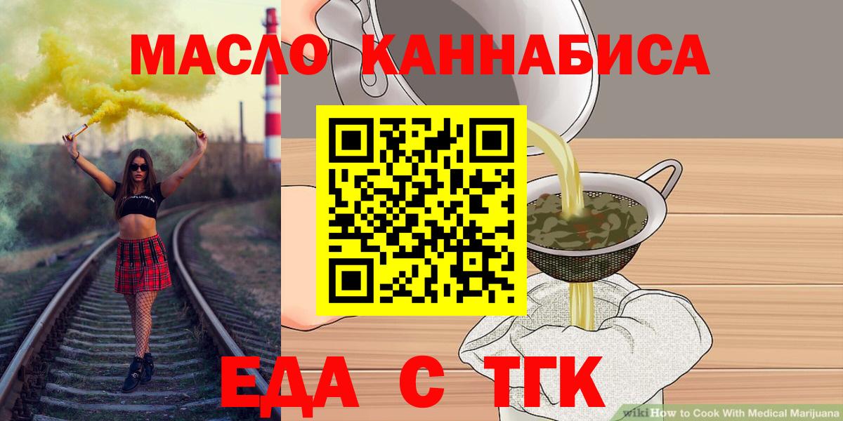 Тверь  Еда ТГК марихуана  Вход с VPN 