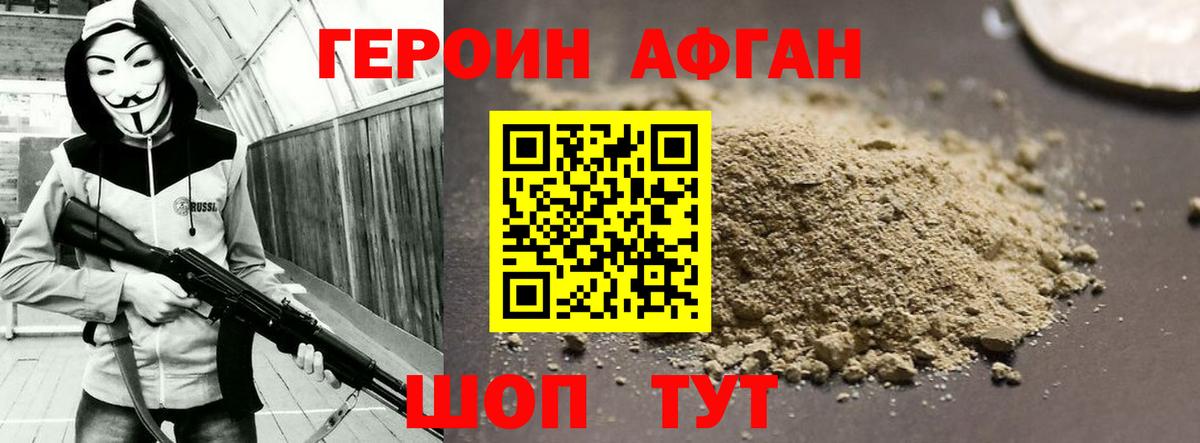 Тверь  ГЕРОИН афганец  Вход с VPN 