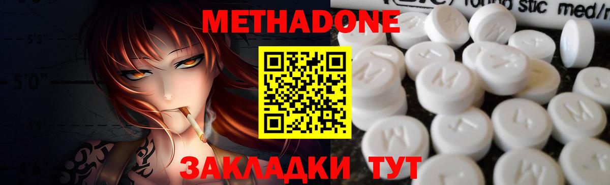 МЕТАДОН кристалл  Вход с VPN  Метадон methadone  Тверь 